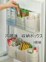 冷蔵庫収納ボックス 3個セット キッチン収納箱 半透明 ボックス お箸収納ボックス 収納BOX 野菜おつまみ収納 調味料片付け 冷蔵庫サイドドア収納ケース