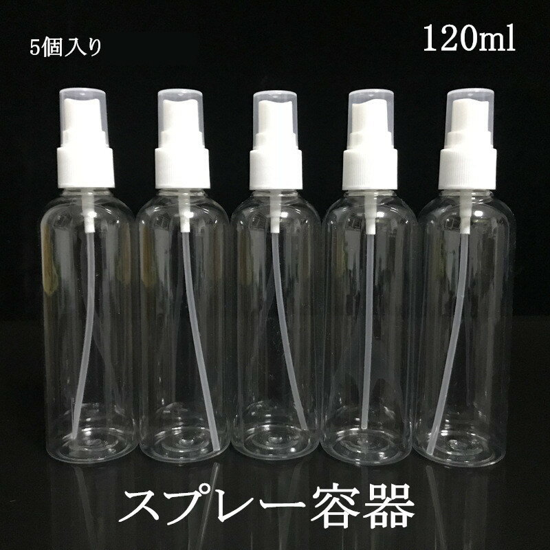 スプレーボトル　スプレー容器 詰め替えボトル　プラスチック 霧吹き　スプレーボトル 化粧品　消毒アルコール対応 保存容器 詰め替え　ミニ容器　5個入