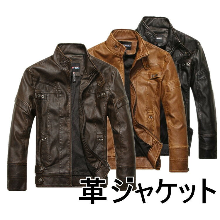 革ジャケット メンズ レザージャケット 防風防寒 ライダースジャケット バイクジャケット PUレザー 革ジャン バイクウエア 秋冬 M~5XL