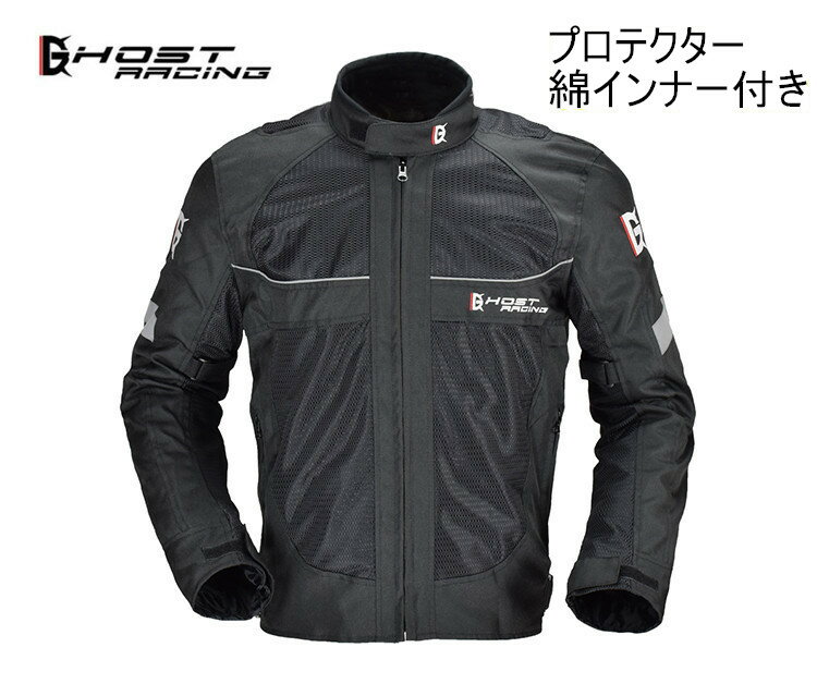 バイクジャケット メンズ 夏 メッシュ 綿インナー付き 通気 保温 レーシングジャケット ライダースジャケット プロテクター付き バイクウェア