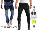 バイクパンツ ロングパンツ デニムパンツ ライダースパンツ ジーンズ メンズ レディース バイクウェア レーシング プロテクター付き 耐磨 夏