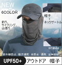 帽子 ネックゲートル 山登り 夏 冷感 サイクルマスク 釣り 通気 自転車用 日焼け対策 紫外線対策 アウトドア 速乾 メンズ レディース