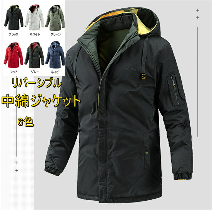 Rakuten - 中綿ジャケット メンズ　リバーシブルジャケット 両面着替え　防風防寒　メンズジャケット 　M~3XL