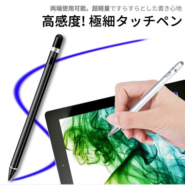 タッチペン 極細 1.45mm　iPhone iPad Android対応 両側ペン タブレット スマホ 細い イラスト 液晶用ペンシル 軽量 充電式 USBタッチ ペン 細 太 2way 導電繊維ペン先　スタイラスペン