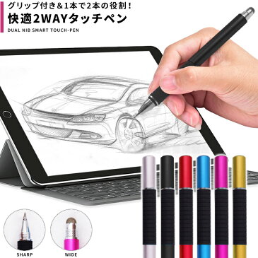 タッチペン 極細 iPhone iPad Android対応 両側ペン スタイラスペン タブレット スマホ 細い イラスト アプリ ゲーム 液晶用ペンシル