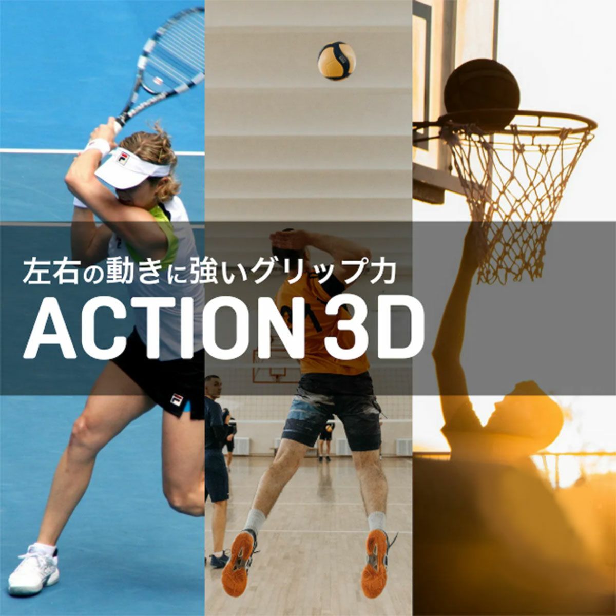 SIDAS〔シダス インソール〕アクション3D テニス バスケットボール バレーボール ...