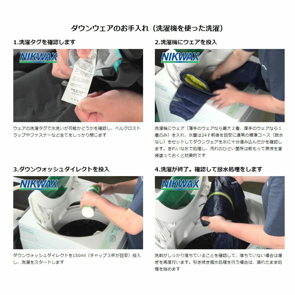 NIKWAX ニクワックス ケアライン / 洗剤 2023 EBE1K3 / ダウンウォッシュダイレクト 1L