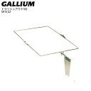 GALLIUM〔ガリウム〕 トラッシュアウトSQ SP3122 ゴミ袋スタンド メンテナンス チューンナップ スノボ スノーボード チューナップ用品
