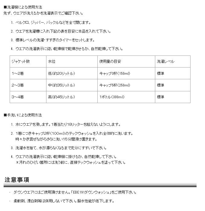 NIKWAX ニクワックス テックウォッシュ TECH-WASH 〔撥水生地用 洗濯洗剤〕 EBE183...