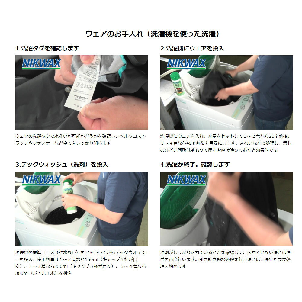 NIKWAX ニクワックス テックウォッシュ TECH-WASH 〔撥水生地用 洗濯洗剤〕 EBE183...