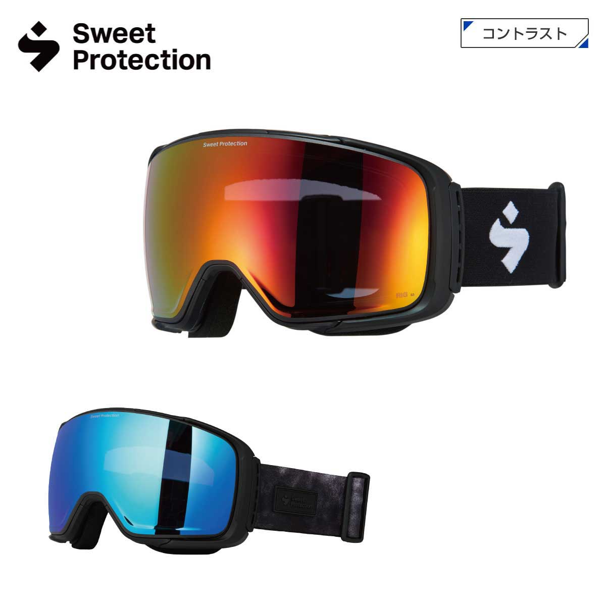 メーカー希望小売価格はメーカーカタログに基づいて掲載しています Sweet Protection スウィートプロテクション スノボ ゴーグル■Interstellar RIG (with Extra Lens) 　インターステラ リグ（エクストラレンズ付き）スウィートプロテクション独自のレンズテクノロジー RIG&trade; を搭載した、最高峰のフリーライドゴーグル。 圧倒的な耐衝撃性の厚さ 2.8 mmトーリックスカルプ球面レンズに、カーボン補強フレーム、レンズ面をまったく触らずに交換できるエクスセンターロックレンズ交換システムを搭載した、妥協のないトップモデルです。 日本販売モデルは、ノーズブリッジに追加フォームパッドを配したローブリッジフィット。 すべてのゴーグルには、優れたコントラストにより色の歪みに最小限にして目の疲れを軽減する革新的な RIG&reg; レンズが付いています。 ダブルレンズには GORE&reg; プロテクティブベントが装備されており、気圧の変化によるインナーレンズの変形を防ぎ、目に最適な環境を提供します。 また、カーボンファイバーで補強された一体成型のフレームは、レンズをしっかりと支え、歪みのない最適な視界を確保します。 ボーナスレンズセットは、最も汎用性の高いリグライトアメジストレンズがボーナスレンズとして付属しています。■カラー・500101フレーム：Matte Blackレンズ：RIG Topaz + RIG L Amethystストラップ：Black・510147フレーム：Matte Blackレンズ：RIG Aqua + RIG L Amethystストラップ：Black Water■WEIGHT(g): 720※メーカー企画書の情報で商品登録を行っております。予告なしに商品名と仕様変更される場合がございます。
