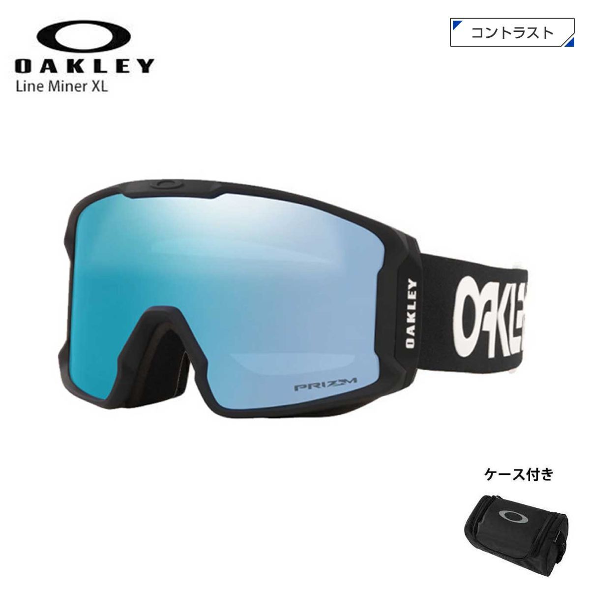 メーカー希望小売価格はメーカーカタログに基づいて掲載していますOAKLEY オークリー スノーボードゴーグル■LINE MINER XLフレームカラー：レンズカラー・Factory Pilot Black: Prizm Sapphire IridiumLINE MINERは平面レンズを採用しながらも、周辺視野を究極まで確保する事を目的としてデザインされています。まずゴーグル自体を薄く、さらにレンズをこれまでにないほど出来るだけ顔に近づける事で、下方向や横方向の視界を広げる事を可能にしました。■LOW-PROFILE FRAME DESIGN薄型のフレーム設計により、あらゆる方向の視界を広げ、ヘルメットとの高い互換性も実現。■50MM STRAP調整可能な50mm幅のストラップは内側にシリコン素材を採用し、ずれにくくより安全なフィットを実現。■TRIPLE-LAYER FACE FOAM3層の密度や素材の異なるフォームを採用。内側のライニング部分には、吸湿速乾性に優れたフリース素材を採用し、一日中快適な着け心地を実現。■PRIZM LENS TECHONOLOGY視界のコントラストを最大限に高めるレンズテクノロジー。様々な天候やコンディションでも、斜面の凹凸やギャップ、滑ったラインなどがより鮮明に視認できます。■PRESCRIPTION EYEWEAR COMFORTABLE眼鏡ユーザー対応モデル。眼鏡を着用したままゴーグルの着用が可能です。従来サイズの眼鏡テンプルがフィットするように、フレーム内側に凹みをつけた設計。■HIGH IMPACT耐久性に優れるプルトナイトレンズを使用し、ANSIZ87.1とEN166の基準に準ずる、非常に高い耐衝撃性能。Optical Class1:マイクロバッグ付き（レンズクリーニング&収納用）SIZE:PRIZM SAPPHIRE IRIDIUM COLOR:FACTORY PILOT BLACK