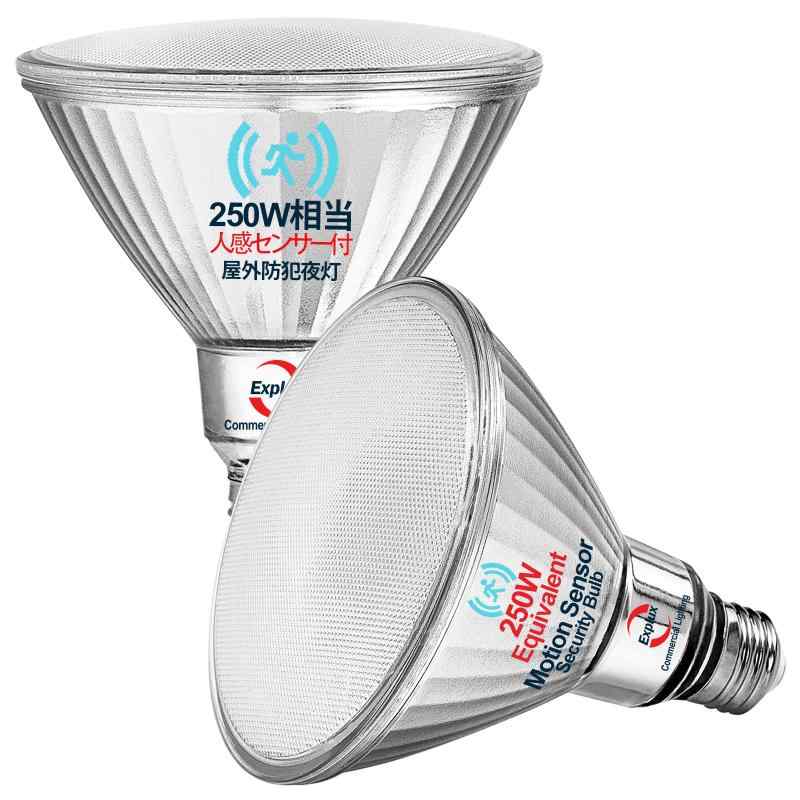 Explux LED電球 E26口金 人感・明暗センサー付き 250W相当 昼白色 ハイビーム電球タイプ 超高輝度2500lm 屋外防水防劣化 2個入