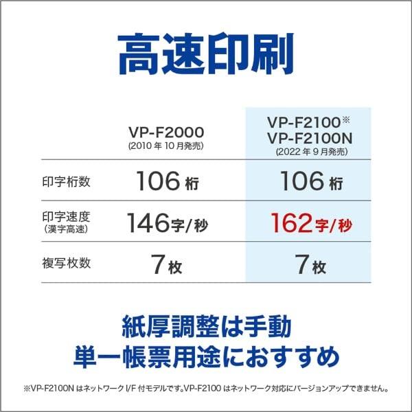 エプソン EPSON ドットインパクトプリンター VP-F2100N 106桁 漢字高速162字 秒相当 7枚複写 USB パラ boardermkt-10056589 ボーダーマーケット サンプル画像2