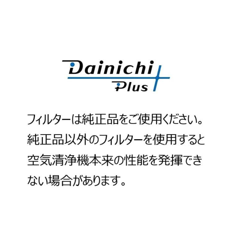 ダイニチ(Dainichi) 空気清浄機 交換フィルター 活性炭脱臭フィルター C290602 - 3