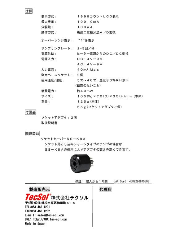 テクソル BIAS CHECKER(バイアスチェッカー) TEC-BC1 真空管ギターアンプ・オーディオアンプ用デジタルバイアス電流測定器 1台 Tecsol boardermkt-10014296 ボーダーマーケット サンプル画像3