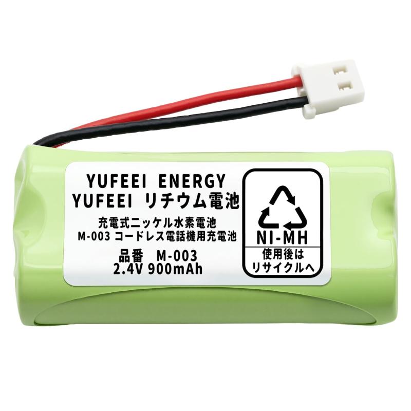YUFEEI M-003 JD-M003 シャープ対応 BK-T406 パナソニック対応 コードレス 子機 充電池 互換 バッテリー ニッケル水素電池