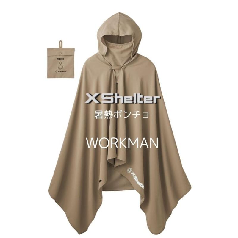 ワークマン エックスシェルター ポンチョ 暑熱ポンチョ フリーサイズ 16655 Xシェルター 暑熱軽減 夏フェス キャンプ UVカット 日焼け防止 熱症対策 接触冷感 ブラック ホワイト グレー