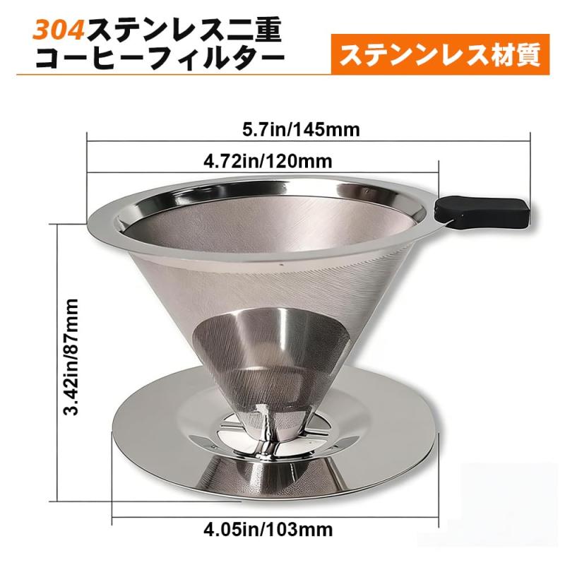 ボーダーマーケットのコーヒーフィルター コーヒードリッパー ステンレス製繰り返し使用可能な ベース付き 持ち手付き｜アングル3
