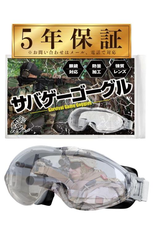 [ルーフレン] 【メガネ対応×曇らない】 サバゲー ゴーグル 眼鏡対応 メガネ対応 曇り止め加工 【日本企業】 オートバイ 原付 バイク⭐【クリアな視界】徹底した品質管理のもと厳選されたレンズを採用。光学的に優れた透明度を誇り、視野の微細なノイズを限りなく低減します。素早い敵の動きや遠方の標的すらも見逃さず、戦局を支配する決定的な視認性を獲得できます。✅【広視野でくっきり】人間工学に基づきデザインされたワイドレンズ構造が、視界を大幅に拡張。周囲の状況を素早く察知できるため、戦略的な立ち回りやチーム連携を格段に向上させる“視野優位”を実現します。✅【メガネ対応】ゴーグル内部にゆとりをもたせる設計を採用し、多様なメガネフレームと併用が可能。普段の視力補正を妨げることなく、ストレスフリーでサバゲーやアウトドアアクティビティに集中できるのが大きなメリットです。✅【曇り止め加工】特殊な防曇コーティングにより、激しい動きや汗ばむ環境下でもクリアな視界をキープ。レンズの曇りを最小限に抑え、試合中の視認性を損なわない設計です。天候や気温に左右されることなく、安定したプレイをサポートします。
