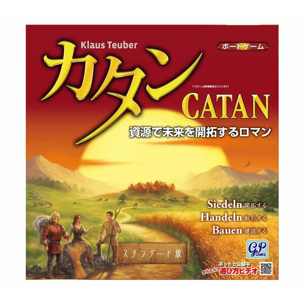 《カタン スタンダード版》ジーピー ボードゲーム gp games KOSMOS CATANパーティーゲーム 