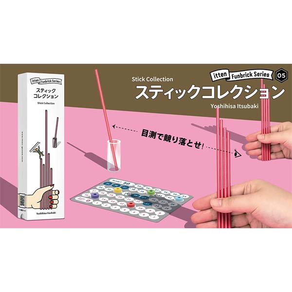 期間限定ポイント3倍★「スティックコレクション］itten イッテンパーティーゲーム ボードゲーム 2