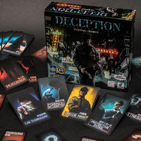 送料無料［ディセプションー協力者たち 拡張］日本語版ジェリージェリーゲームズ JELLY JELLY GAME 3