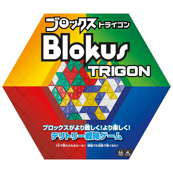 Mattel Games《ブロックス トライゴン NEW》新 ボードゲーム マテルゲーム Blokus パーティーゲーム ●