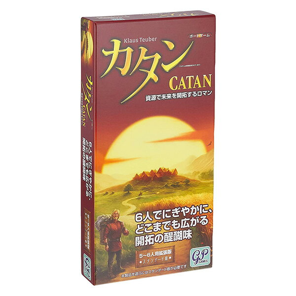 送料無料［カタン スタンダード 5-6人用拡張版］ジーピー ボードゲーム ジーピーゲームズ CATAN 