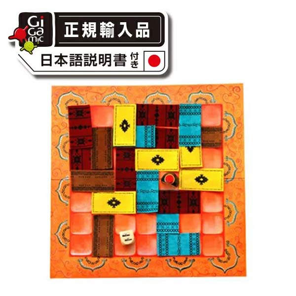「マラケシュ」 ボードゲーム 日本語説明書付 正規輸入品 ギガミック Marrakech CAST JAPANテーブルゲーム インテリア