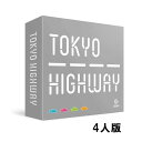 itten「トーキョーハイウェイ 4人版」イッテン TOKYO HIGHWAY 4 Players version パーティーゲーム ボードゲーム