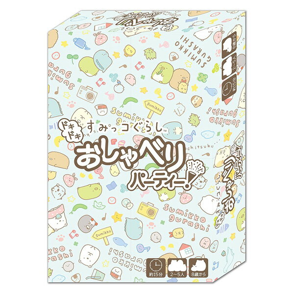 『すみっコぐらし ～ドキドキおしゃべりパーティー！』スロウカーブ ボードゲーム カードゲームのサムネイル