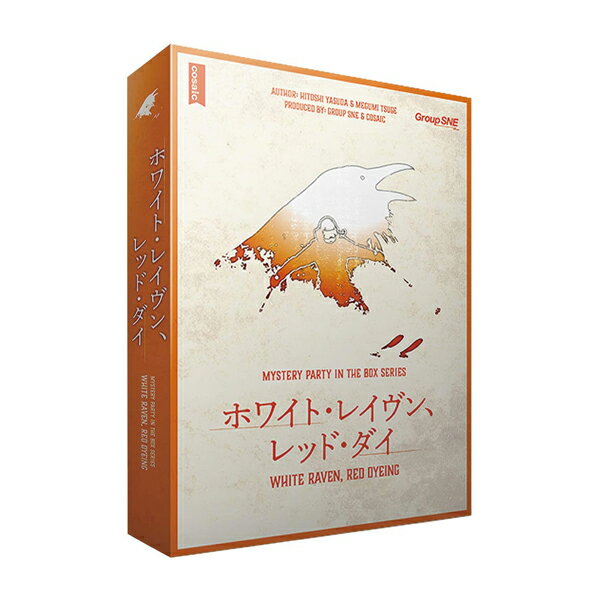 ●マーダーミステリーはミステリー小説や人狼ゲーム、謎解きゲーム、 TRPGといった数多くのジャンルの特徴を併せ持つ、とても贅沢なエンタテインメント。 ●閉鎖の決まった赤染山スキー場。 思い出を語り合うため、なじみの客たちが山頂小屋へと招待された。 ●しかしその夜、地元の大鴉の伝承にまつわる不気味な歌が小屋に流れ…… さらに翌朝、まるで歌になぞらえたかのように参加者の令嬢が死体で発見される。 ●しだいに明らかになっていく赤染山の黄金伝説、3年前に起きた痛ましい事故。 ゲレンデをスキーで滑る先で待つのは、真実か悲劇か? ●GMなしで楽しめる、大人気パッケージ型マーダーミステリーシリーズ作品。 グループSNE随一の推理小説愛好家である安田均&柘植めぐみがタッグを組んだ本格推理シナリオとなっています。 雪山でくり広げられる殺人劇を、どうぞお楽しみください。 商品説明 ■ブランド名…グループSNE ■プレイ時間…150分 ■サイズ…27 x 19 x 3 cm ■プレイ人数…6～7人 ■対象年齢…15歳～ ※画面で見える商品と実物では色が違って見える場合がございます。 ※配送方法は「クリックポスト」での配送となります。 ※配送地域、商品の形状によって「レターパック」での配送となる場合もございます。 ※複数個、もしくは他の商品と同梱の場合は、他の配送方法となる場合がございます。 学童/小学生/中学生/高校生/大学生/社会人/オフィス/学べる/かざれる/飾れる/遊び/遊べる/インテリア/おうち時間/コロナ対策/オミクロン対策/ステイホーム