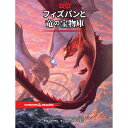 《DUNGEONS DRAGONS フィズバンと竜の宝物庫》ダンジョンズ ドラゴンズ ウィザーズ オブ ザ コースト D DTRPG テーブルトークRPG