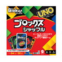 『ブロックス シャッフル』Mattel Games UNOコラボレーション GXV91マテルゲーム Blokus shuffle ウノボードゲーム パーティーゲーム ●