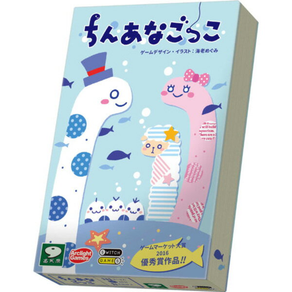 『ちんあなごっこ』アークライト ボードゲーム