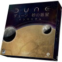 「デューン 砂の惑星：インペリウム 完全日本語版」アークライト ボードゲーム DUNE