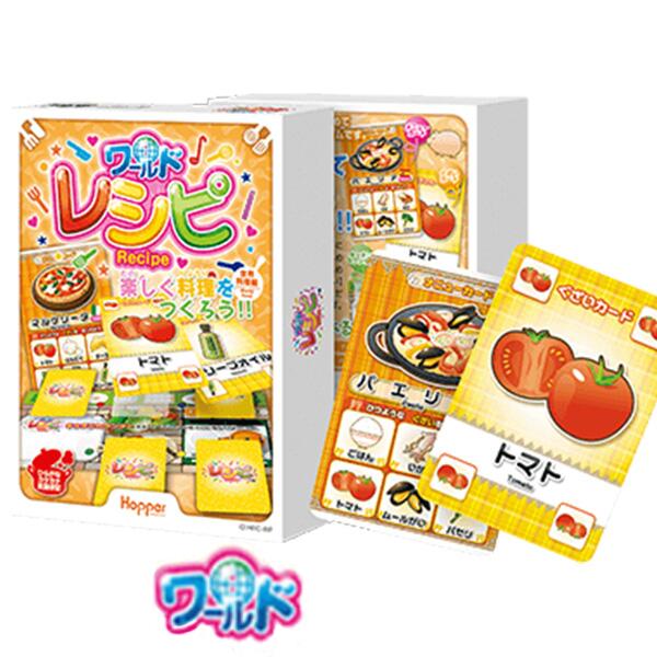 期間限定価格『ワールド レシピ 世界料理編』ホッパーエンターテイメント カードゲーム