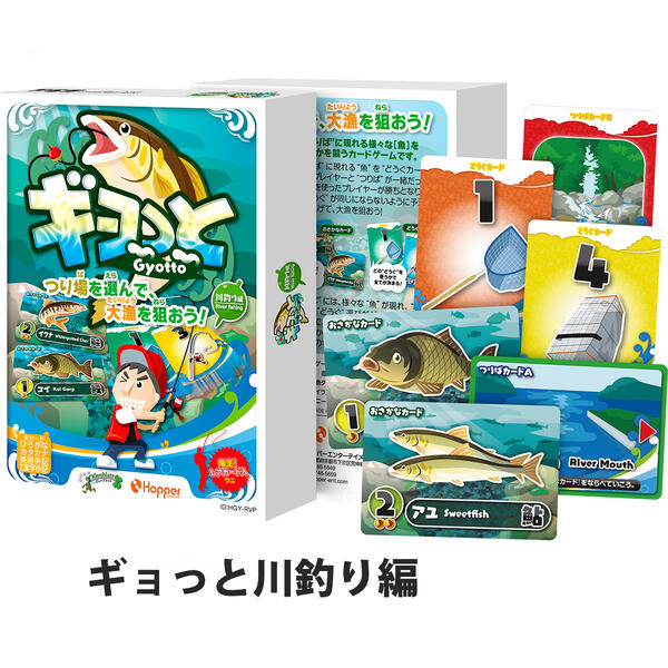 期間限定価格『ギョっと 川釣り編』ホッパーエンターテイメントボードゲーム カードゲーム