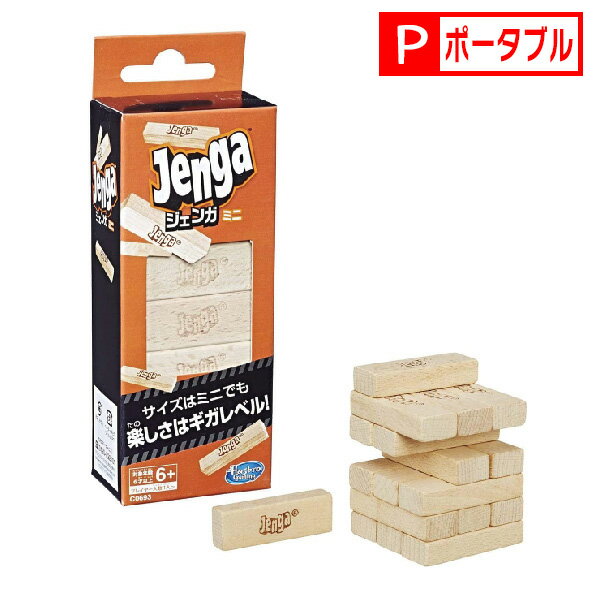 送料無料［ジェンガ ミニ］Jengaハズブロジャパン 定番 スタンダード 持ち運び ●