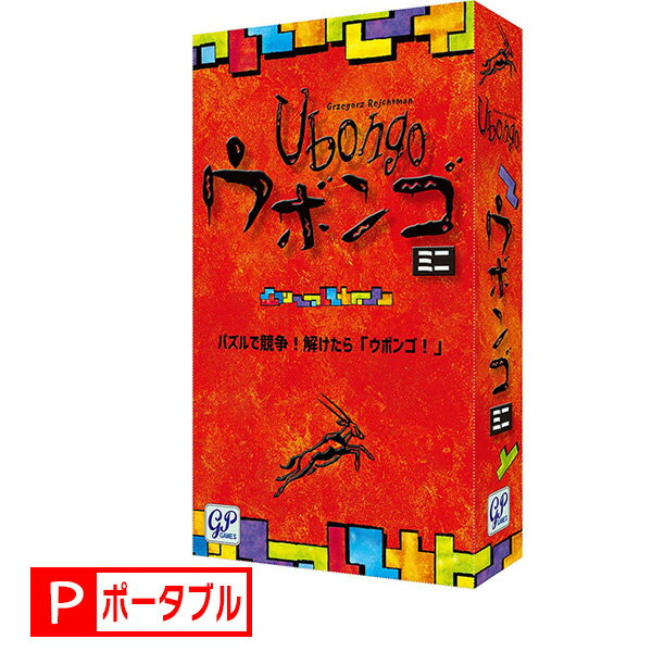 送料無料［ウボンゴ ミニ］完全日本語版 ジーピー gp GAMES ボードゲーム パーティゲーム ●