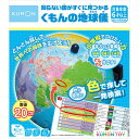 《知らない国がすぐに見つかる くもんの地球儀 》SC-11くもん出版地球儀 知育玩具 知育