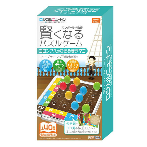 期間限定価格〈ロジカルニュートン コロンブスのひらめきタマゴ〉賢くなるパズルゲームHANAYAMA ハナヤマ ●のサムネイル