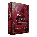 スーパーSALEポイント3倍送料無料［マーダーミステリー エントリーガイドBOX］グループSNE/cosaic マーダーミステリーボードゲーム