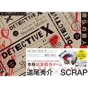 「DETECTIVE X CASE FILE #1 御仏の殺人」SCRAP出版 ボードゲーム 謎解き