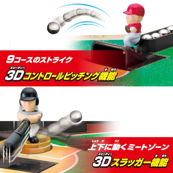 《野球盤3Dエース》スーパーコントロールエポック社 3D ACE 3