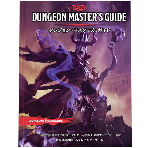 《DUNGEONS&DRAGONS ダンジョン・マスターズ・ガイド D&D》ダンジョンズ＆ドラゴンズ　 ウィザーズ・オブ・ザ・コーストTRPG テーブルトークRPG ダンジョンマスターズガイド