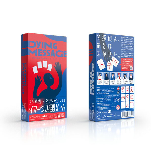 期間限定ポイント『ダイイングメッセージ』オインクゲームズDYING MESSAGE ボードゲーム