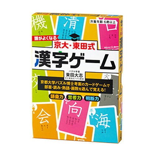 『京大 東田式 頭がよくなる漢字ゲーム 新装版』幻冬舎 知育 カードゲーム ●