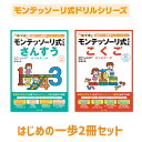 期間限定ポイント10倍モンテッソーリ式ドリル『はじめの一歩シリーズ 全2冊セット』幻冬舎